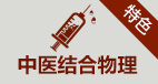 福州御和堂中医