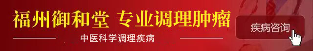 福州御和堂中医