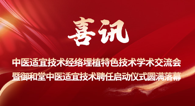 福州御和堂中医